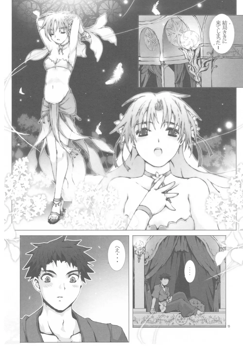 少年に歌姫、囚われたのは誰？#2 - page13