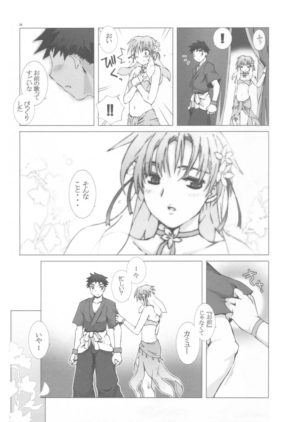 少年に歌姫、囚われたのは誰？#2 - page14