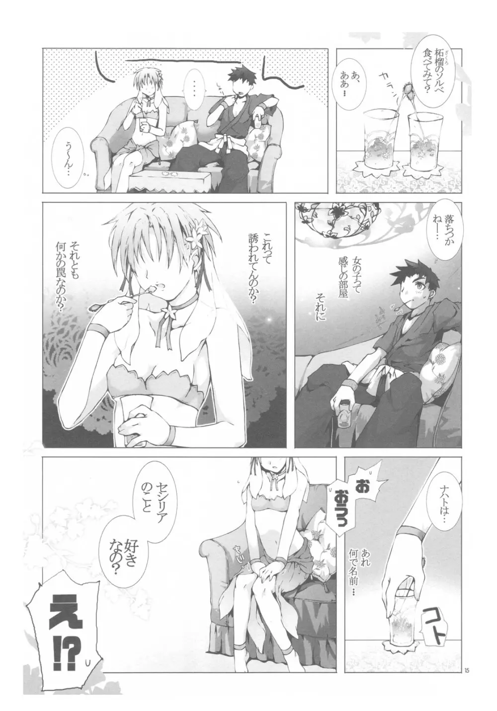 少年に歌姫、囚われたのは誰？#2 - page15