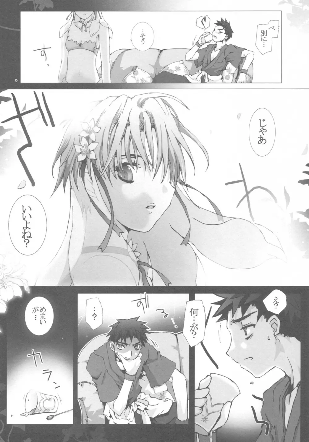 少年に歌姫、囚われたのは誰？#2 - page16