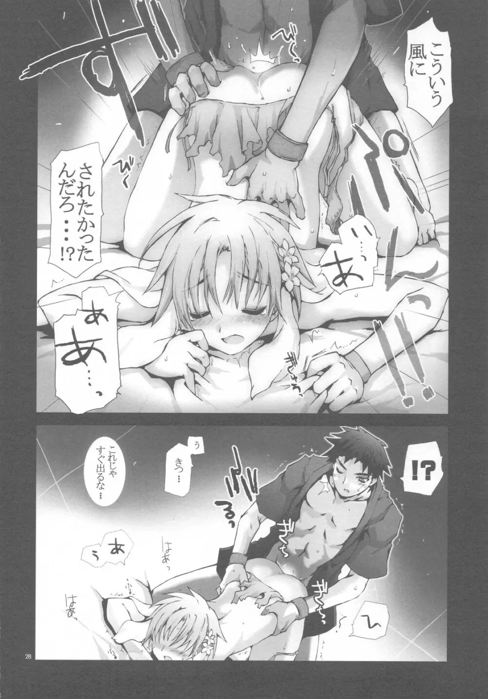 少年に歌姫、囚われたのは誰？#2 - page28