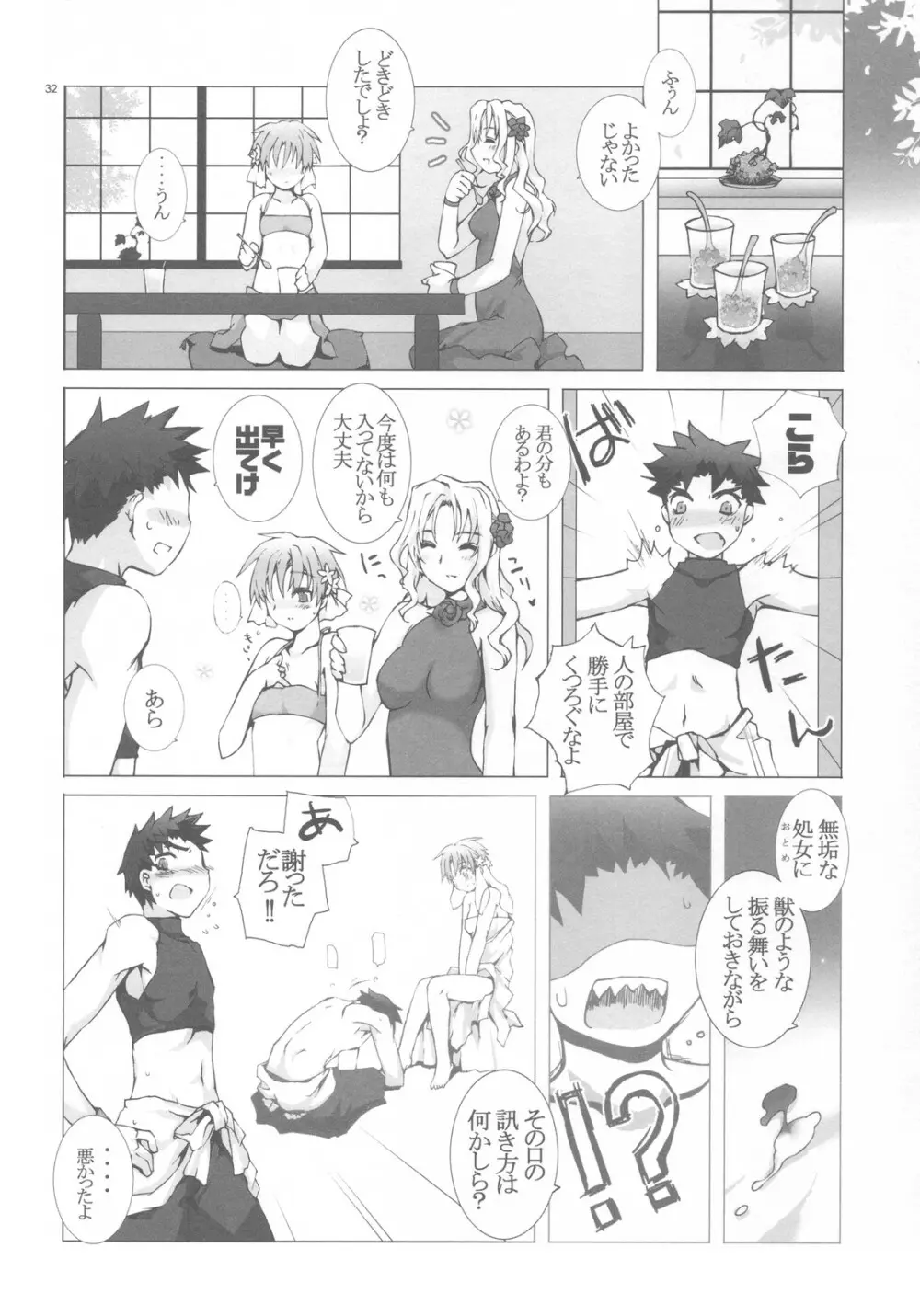 少年に歌姫、囚われたのは誰？#2 - page32