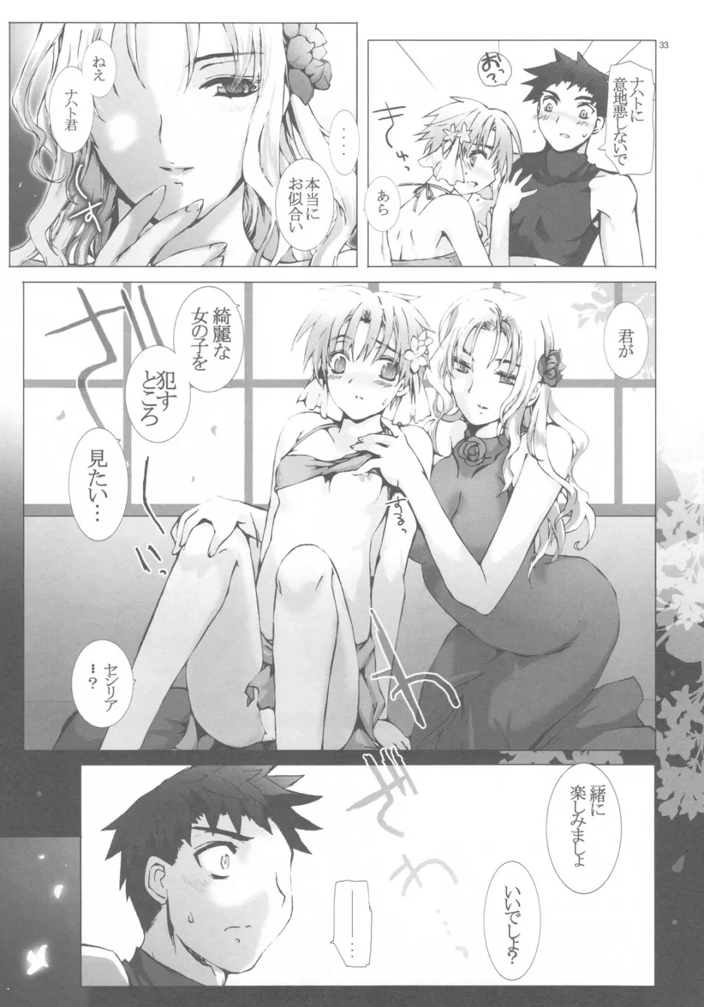 少年に歌姫、囚われたのは誰？#2 - page33