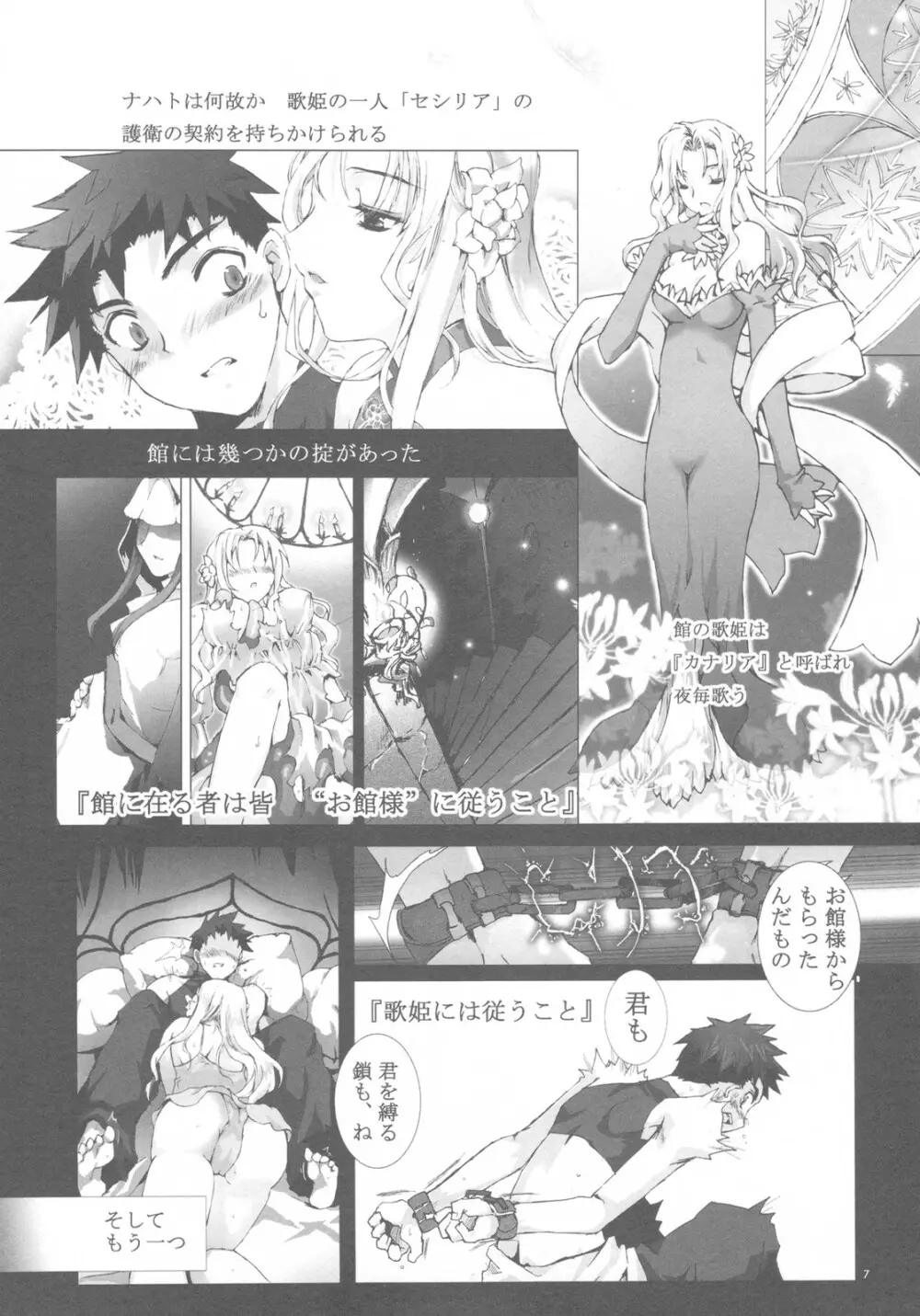 少年に歌姫、囚われたのは誰？#2 - page7