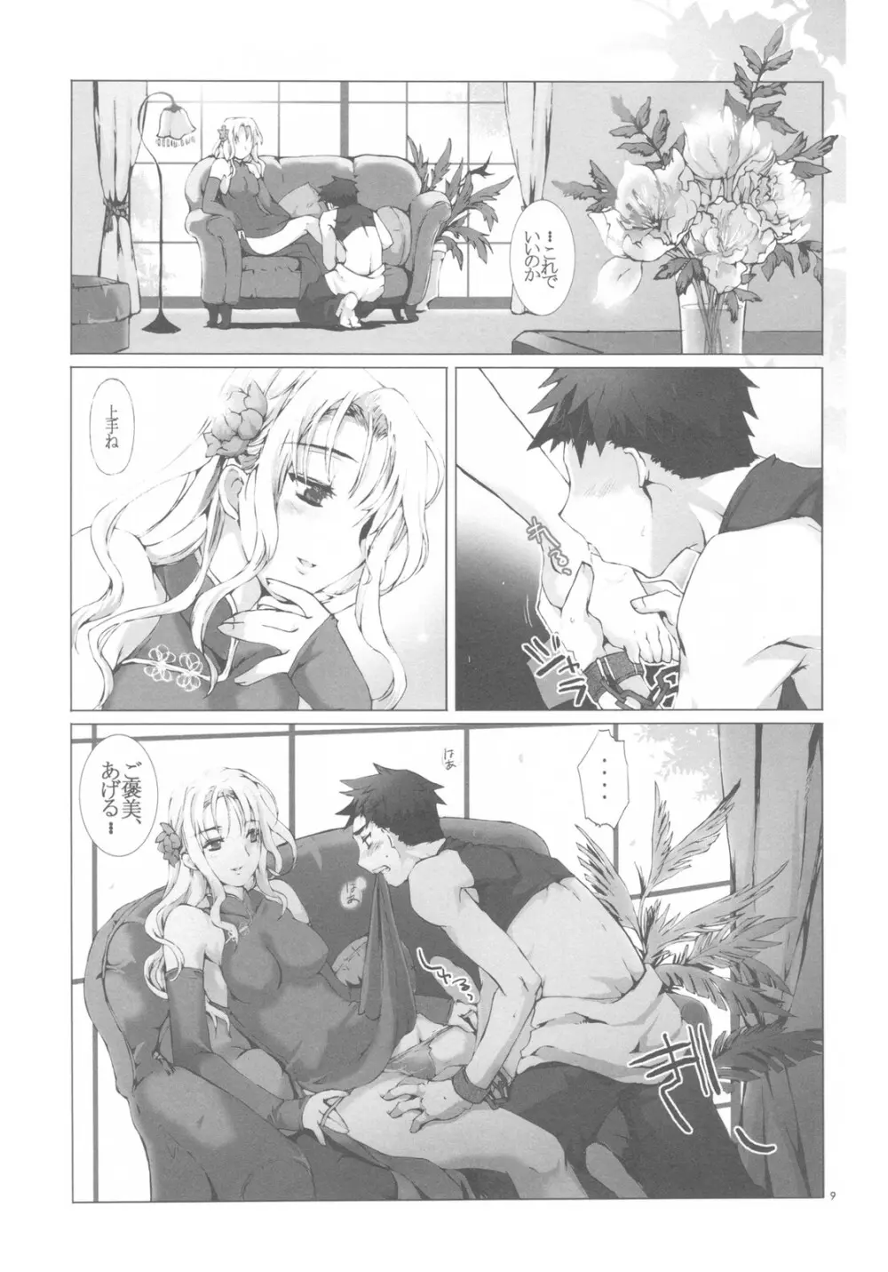 少年に歌姫、囚われたのは誰？#2 - page9