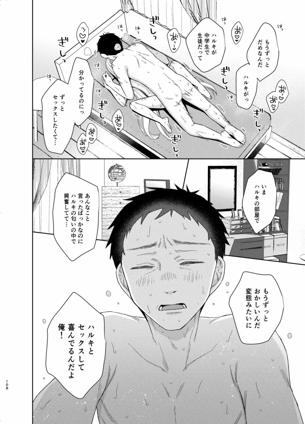 TS少女ハルキくん 5 - page106