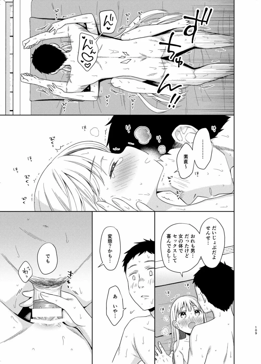 TS少女ハルキくん 5 - page107