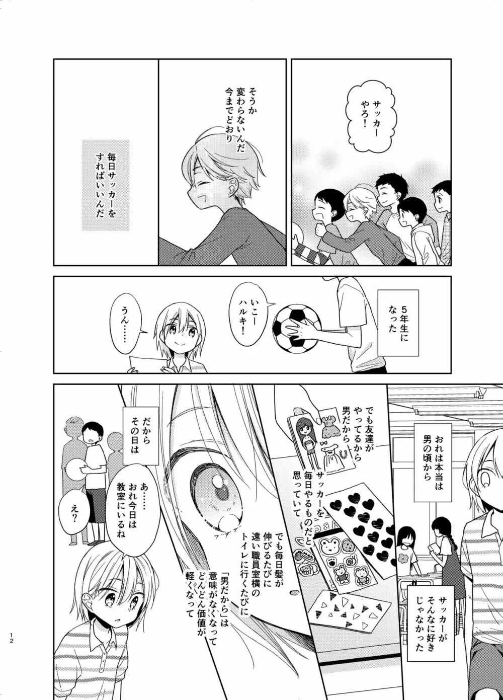 TS少女ハルキくん 5 - page11