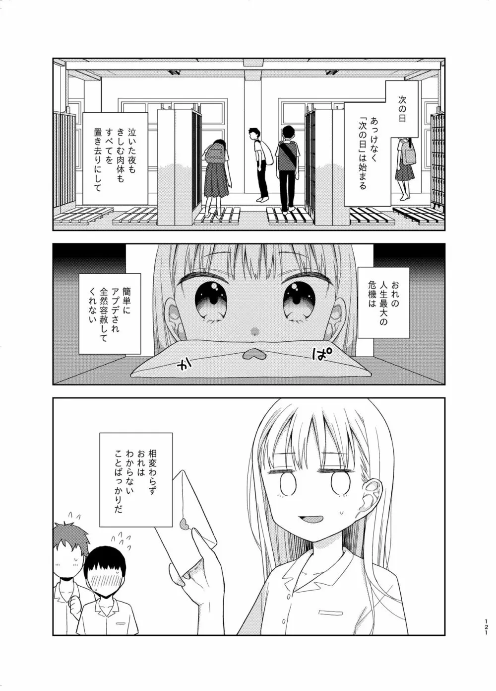 TS少女ハルキくん 5 - page119