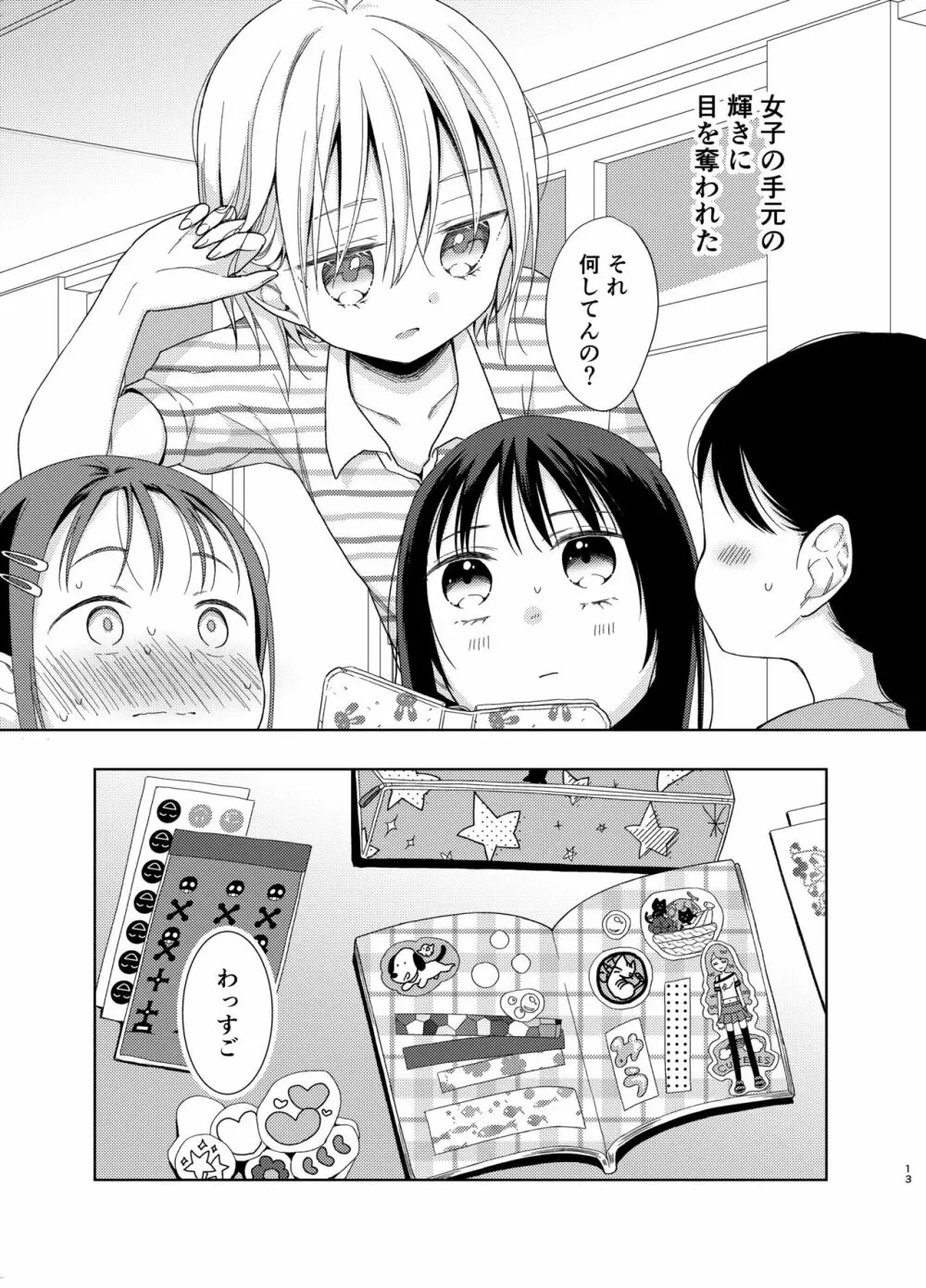 TS少女ハルキくん 5 - page12