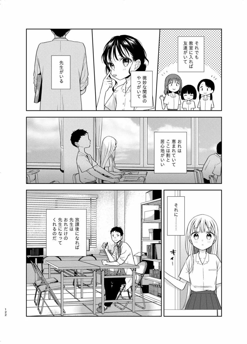 TS少女ハルキくん 5 - page120