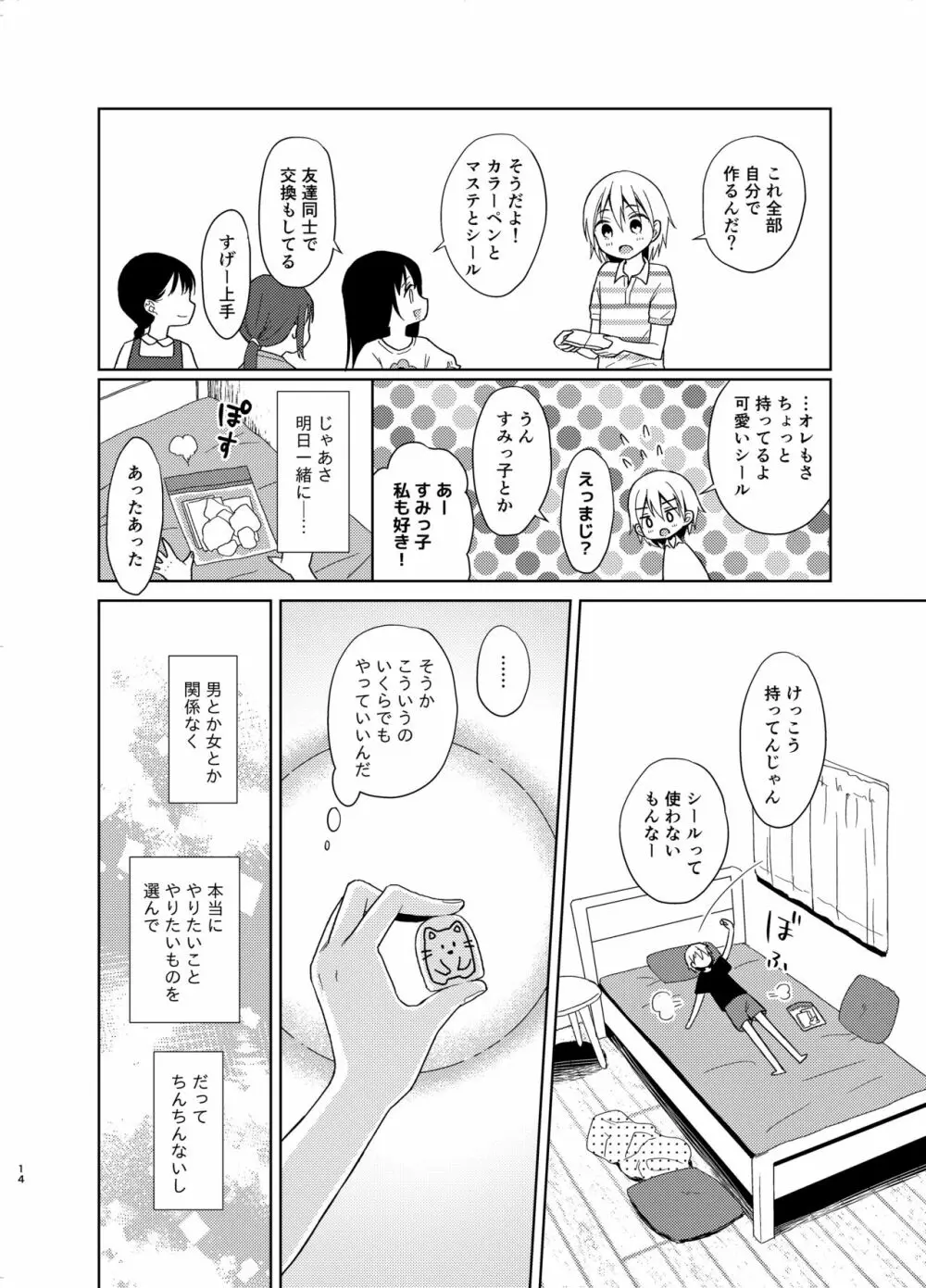 TS少女ハルキくん 5 - page13