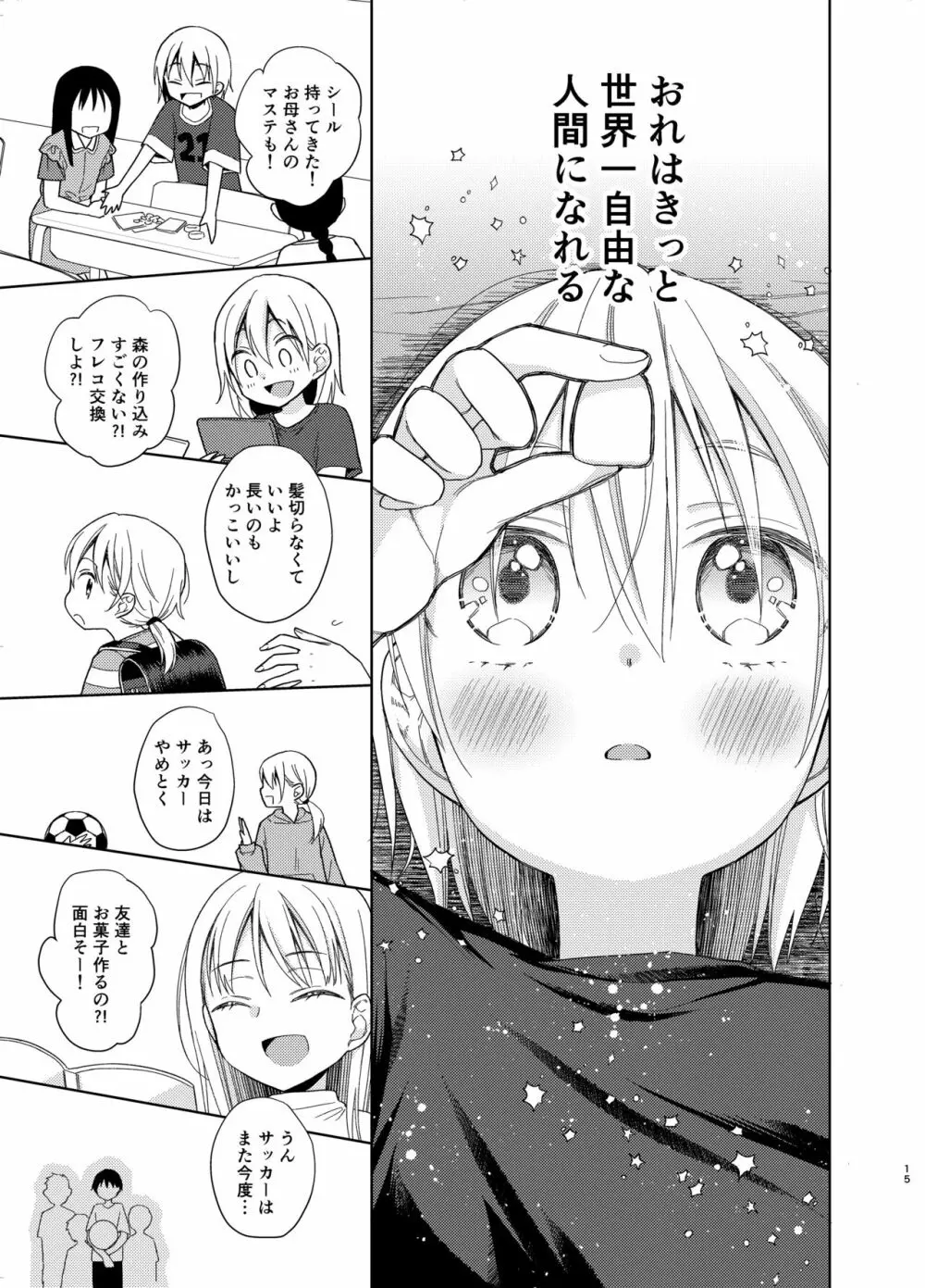 TS少女ハルキくん 5 - page14