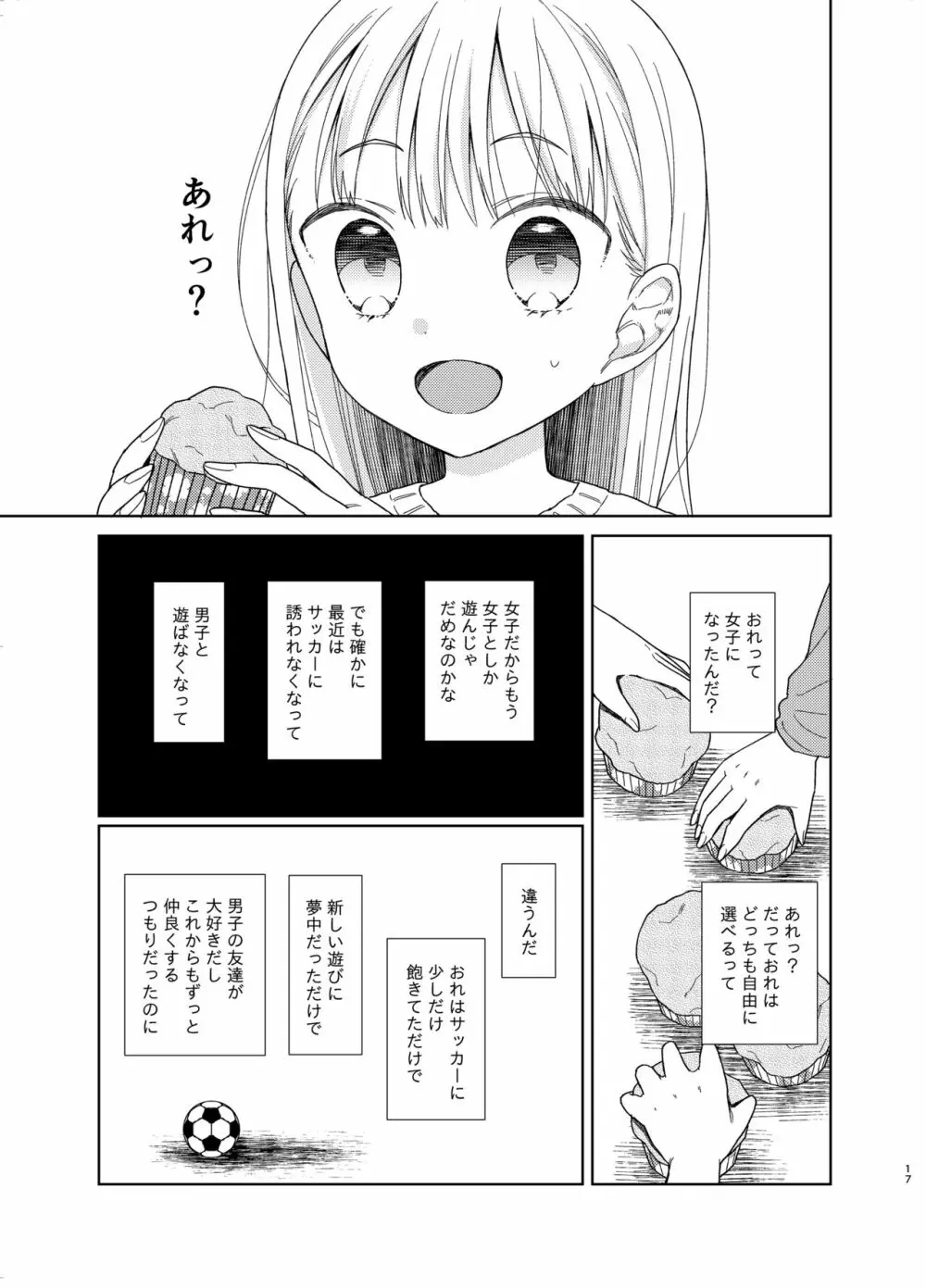 TS少女ハルキくん 5 - page16