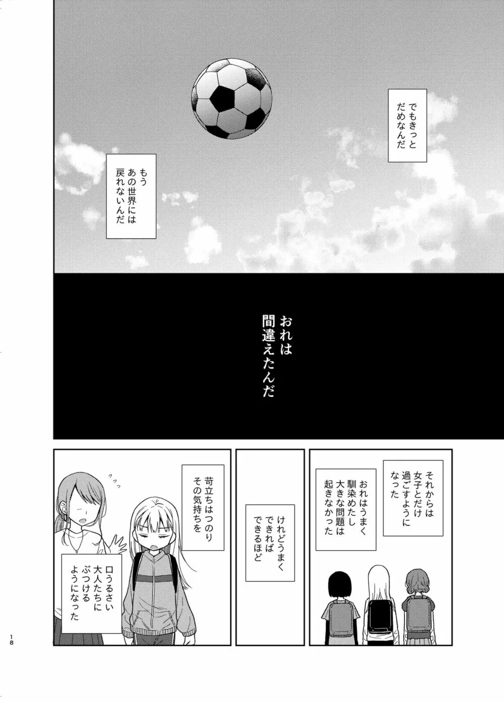 TS少女ハルキくん 5 - page17