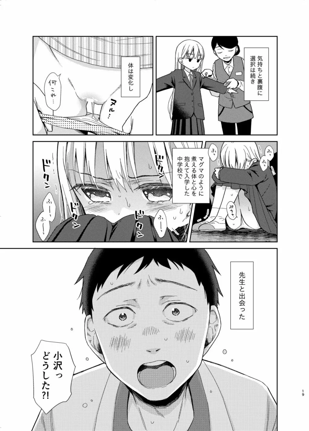 TS少女ハルキくん 5 - page18