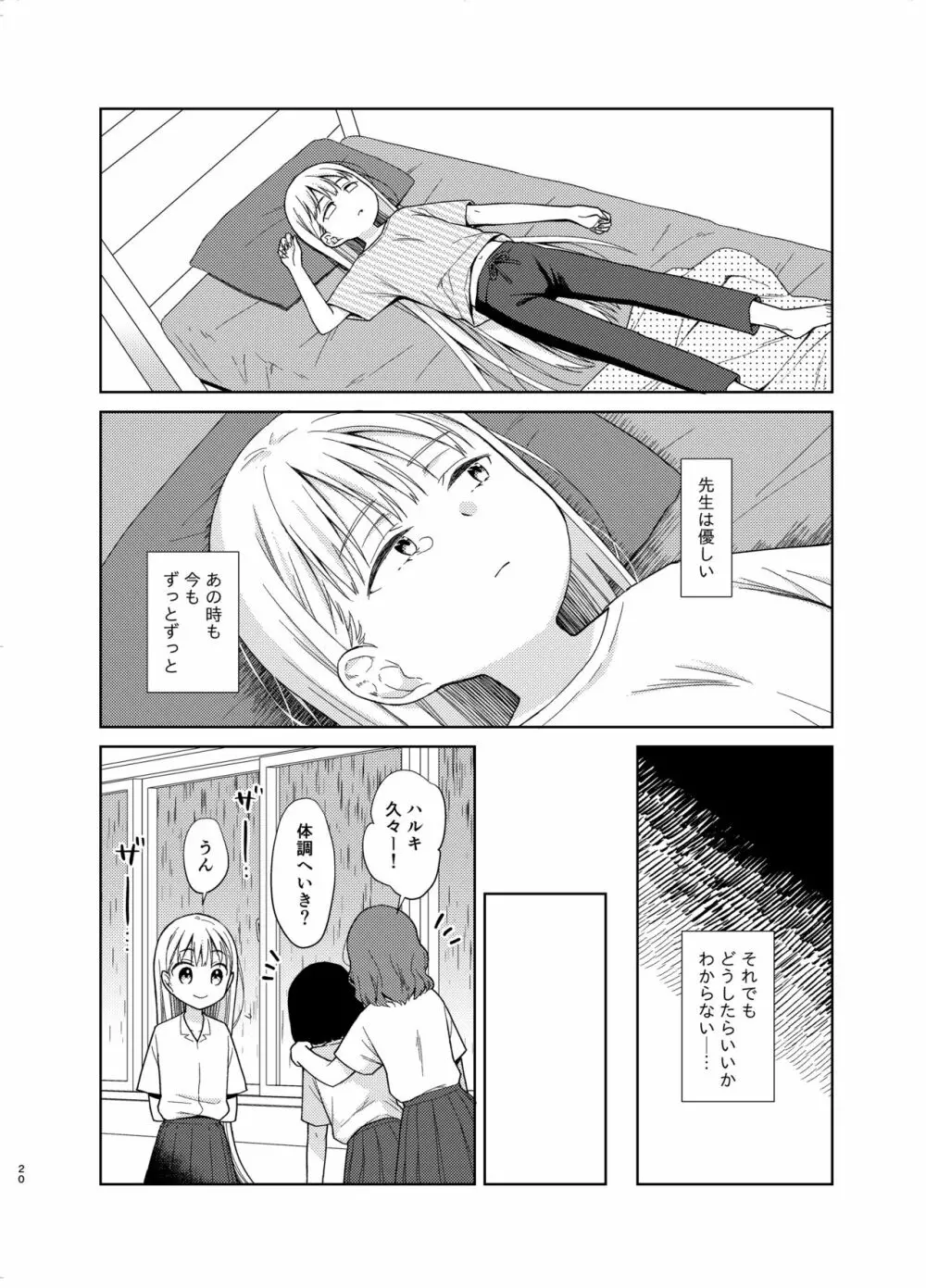 TS少女ハルキくん 5 - page19