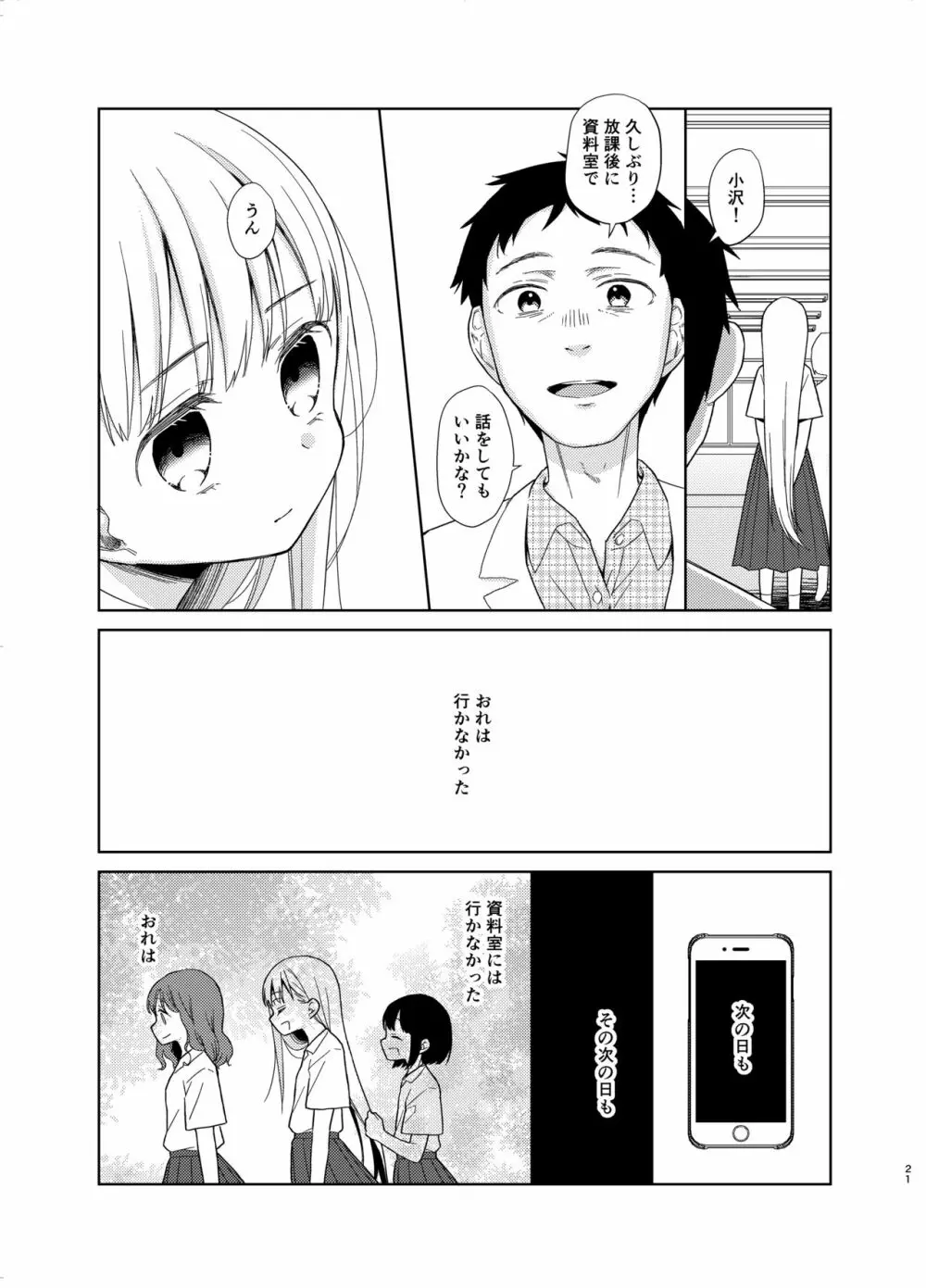 TS少女ハルキくん 5 - page20