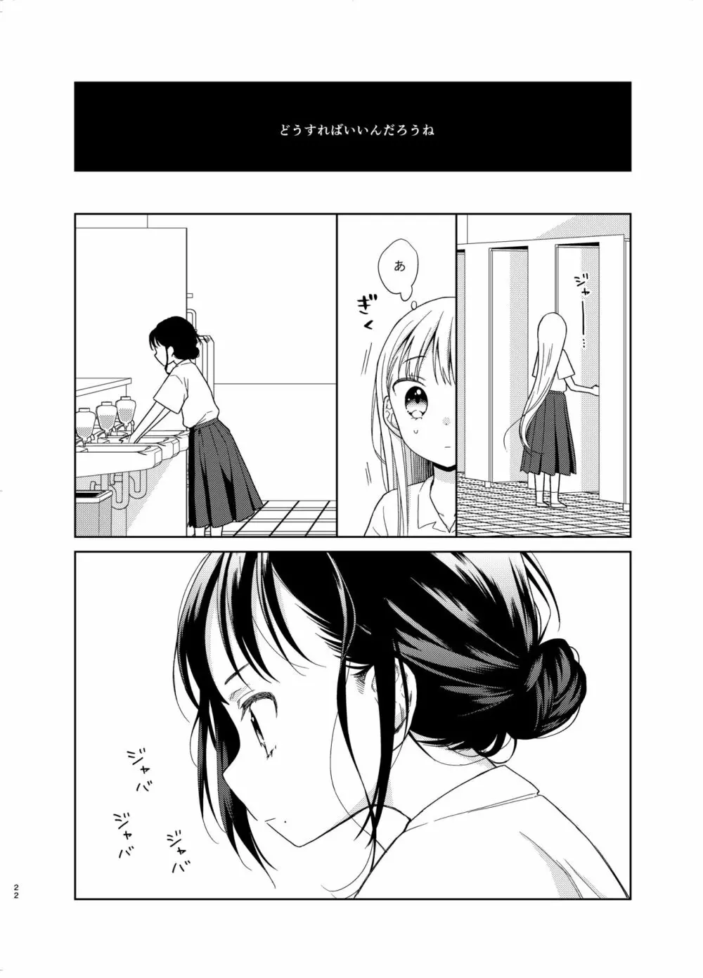 TS少女ハルキくん 5 - page21