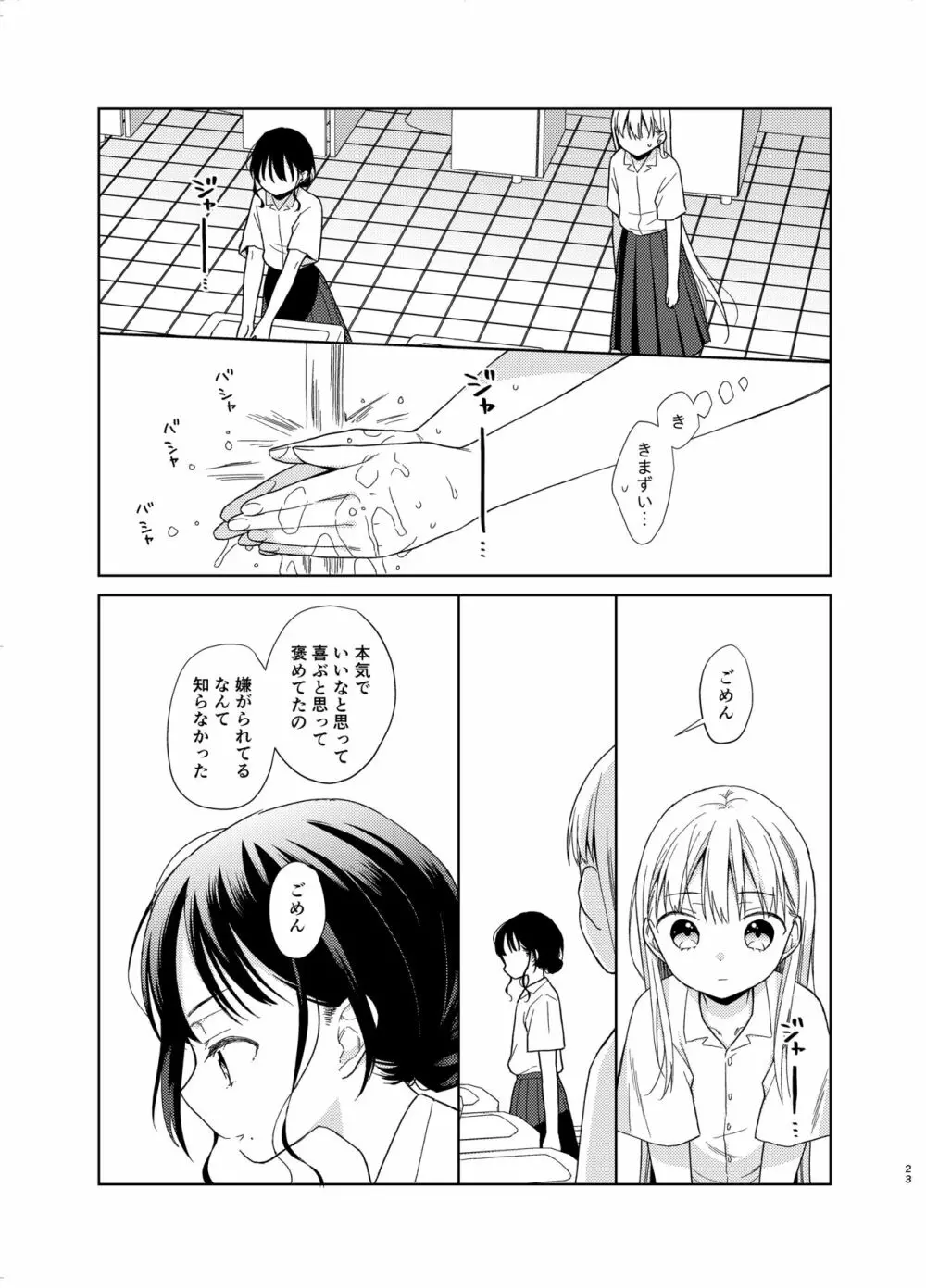 TS少女ハルキくん 5 - page22