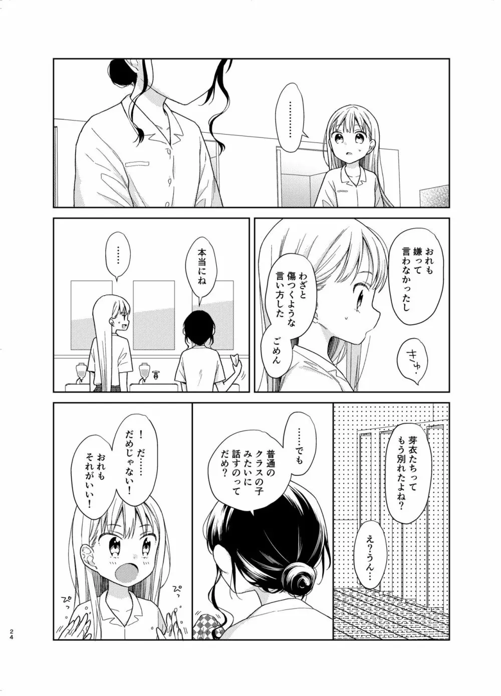 TS少女ハルキくん 5 - page23