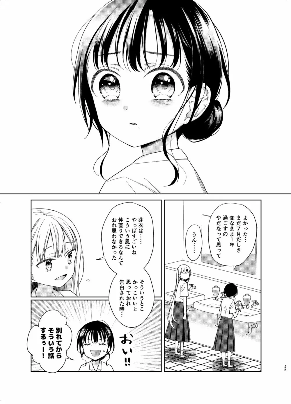 TS少女ハルキくん 5 - page24