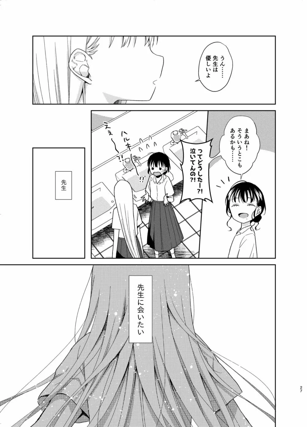 TS少女ハルキくん 5 - page26