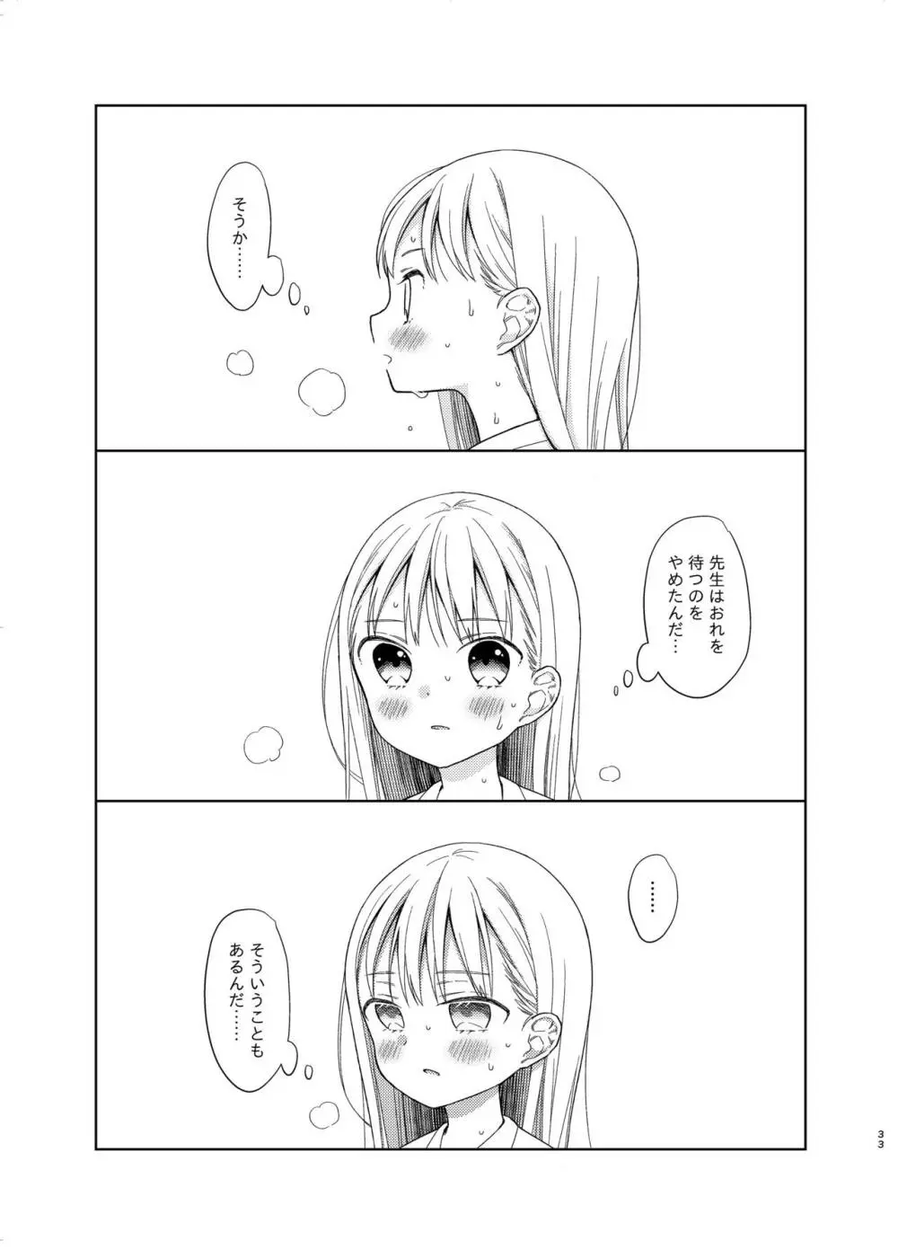 TS少女ハルキくん 5 - page32