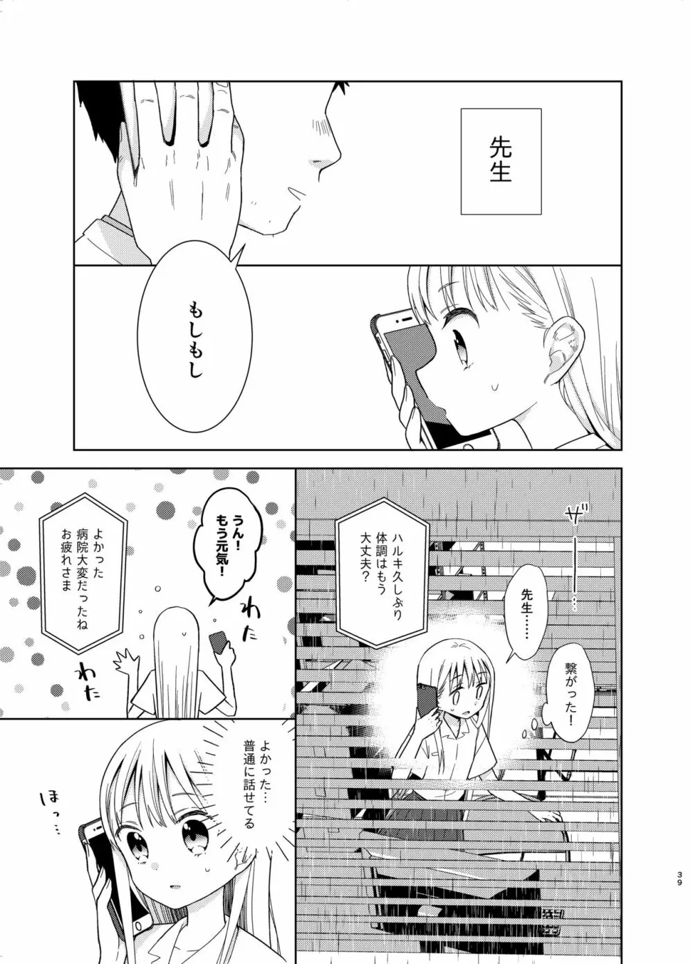 TS少女ハルキくん 5 - page38