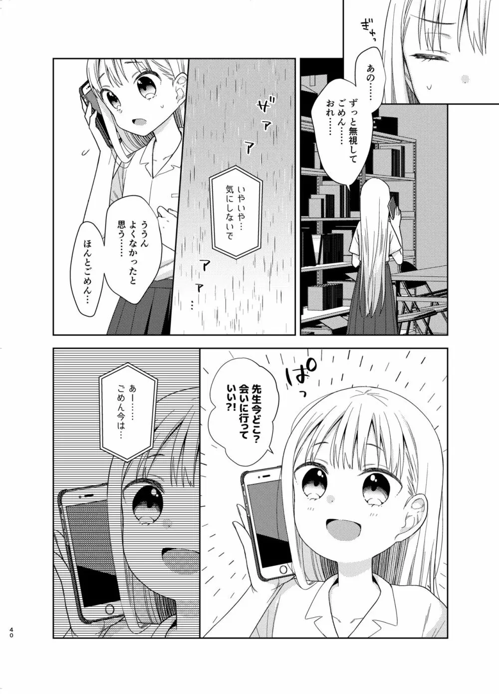 TS少女ハルキくん 5 - page39