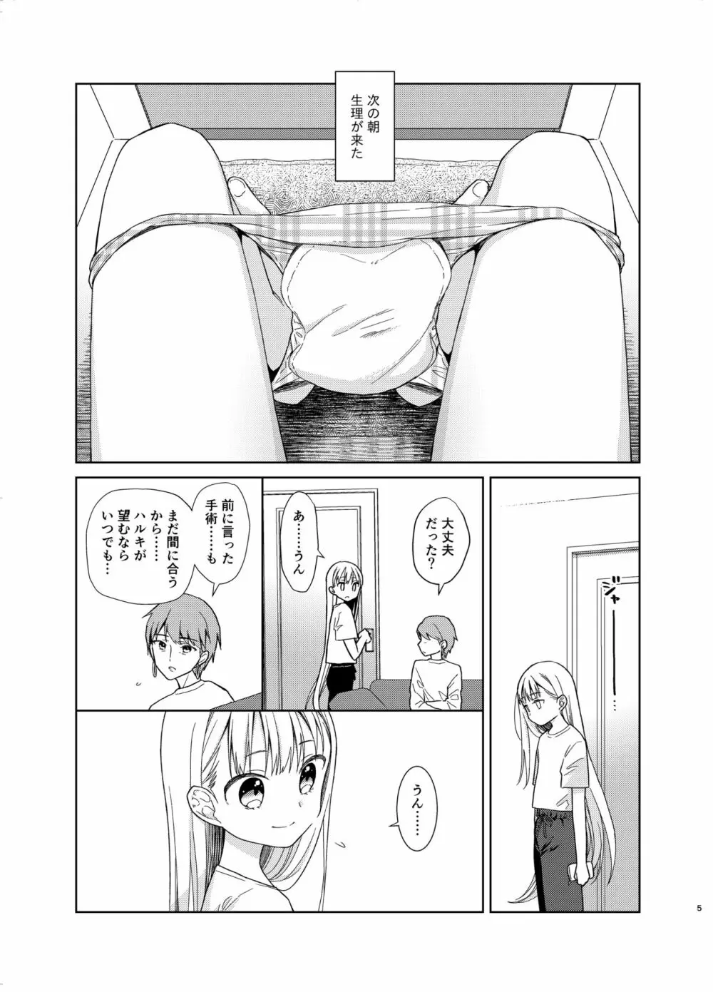 TS少女ハルキくん 5 - page4