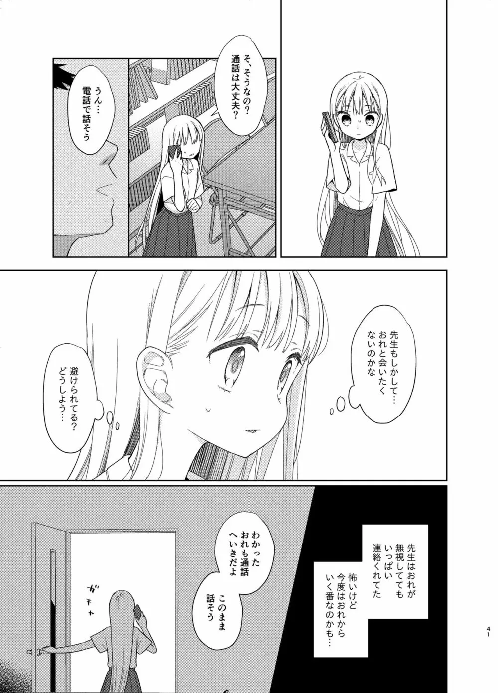 TS少女ハルキくん 5 - page40