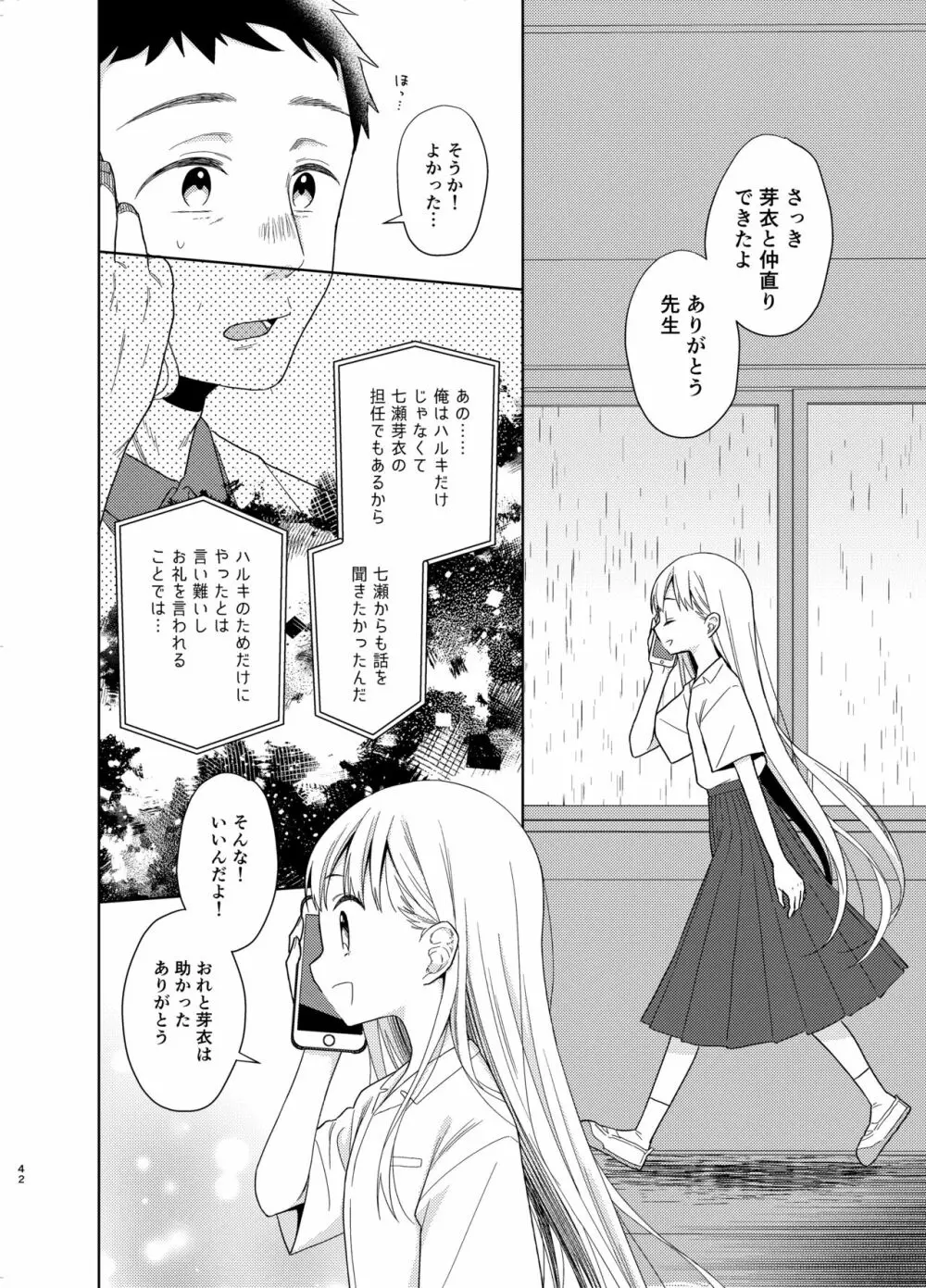 TS少女ハルキくん 5 - page41