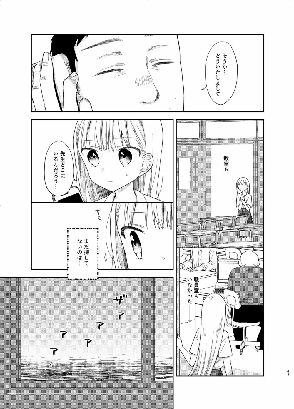 TS少女ハルキくん 5 - page42