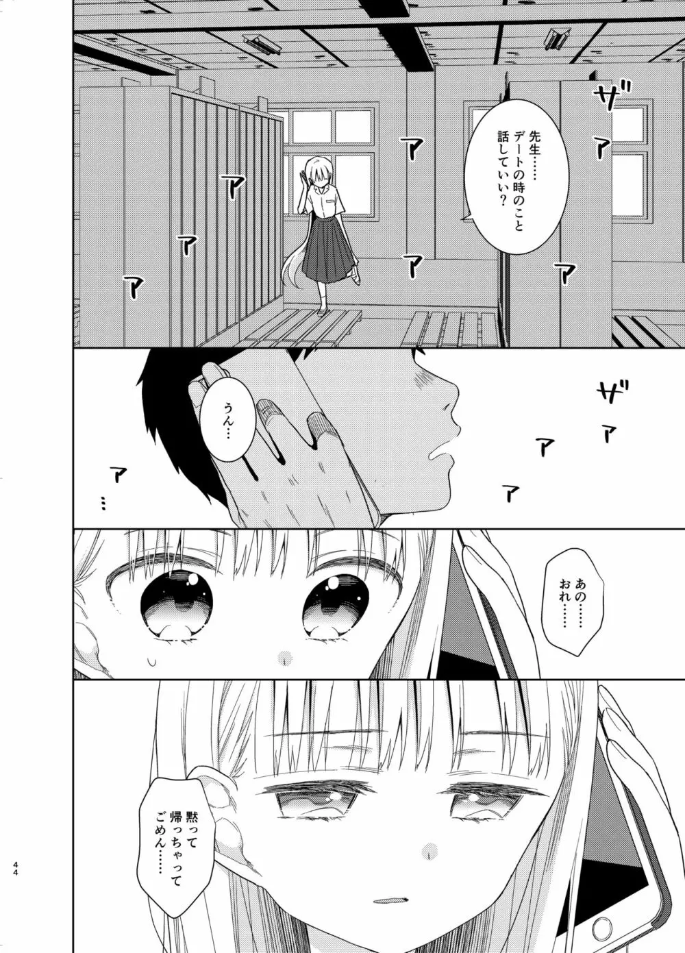 TS少女ハルキくん 5 - page43