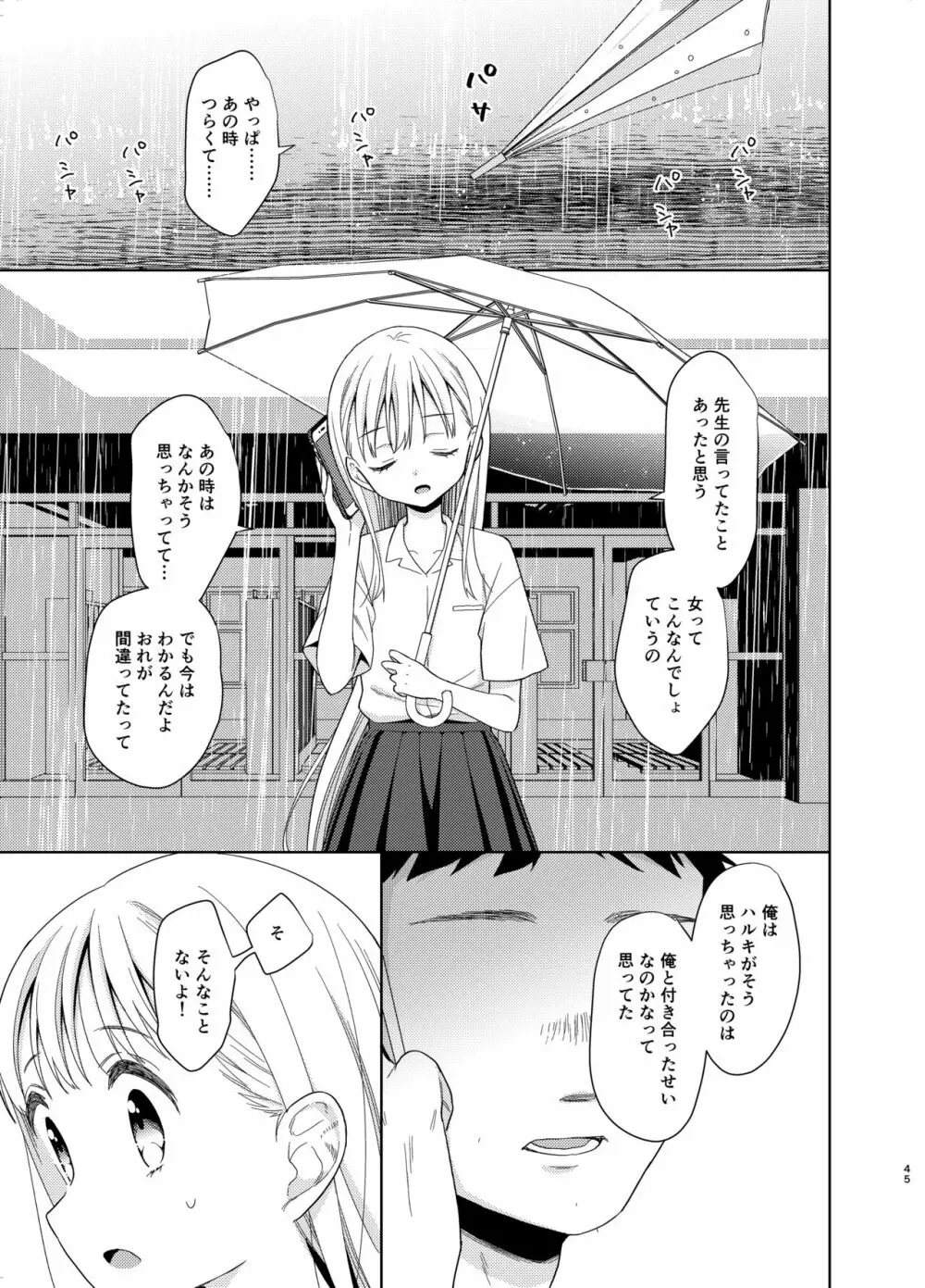 TS少女ハルキくん 5 - page44