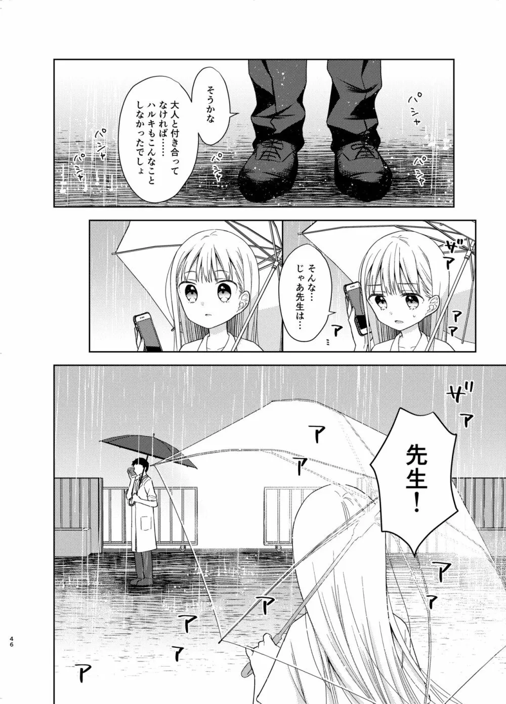 TS少女ハルキくん 5 - page45