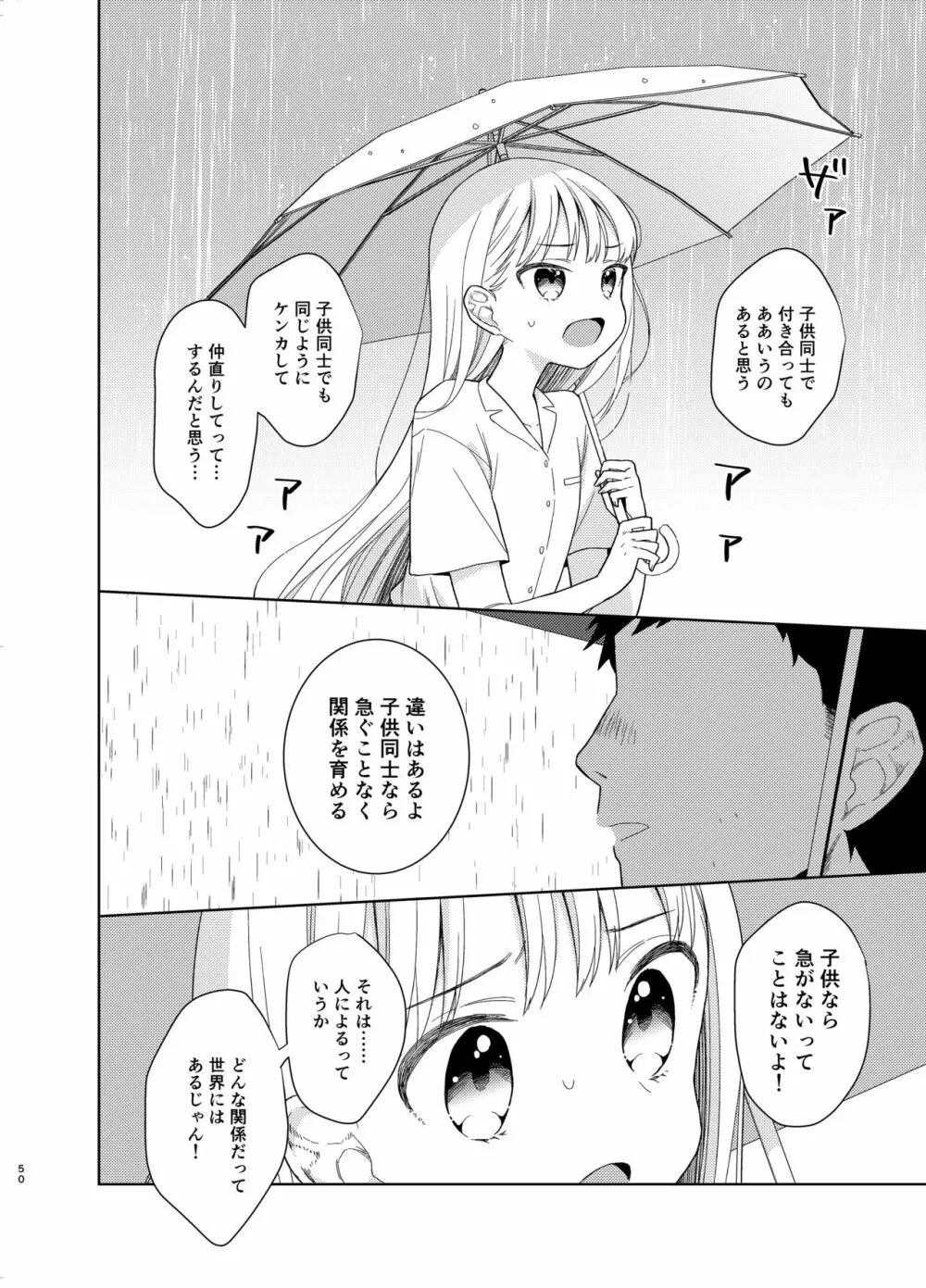 TS少女ハルキくん 5 - page49