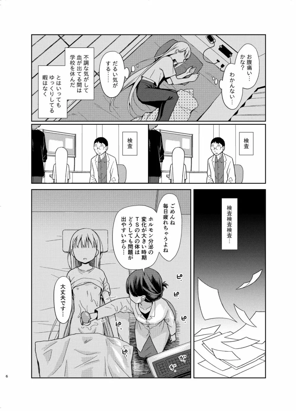 TS少女ハルキくん 5 - page5