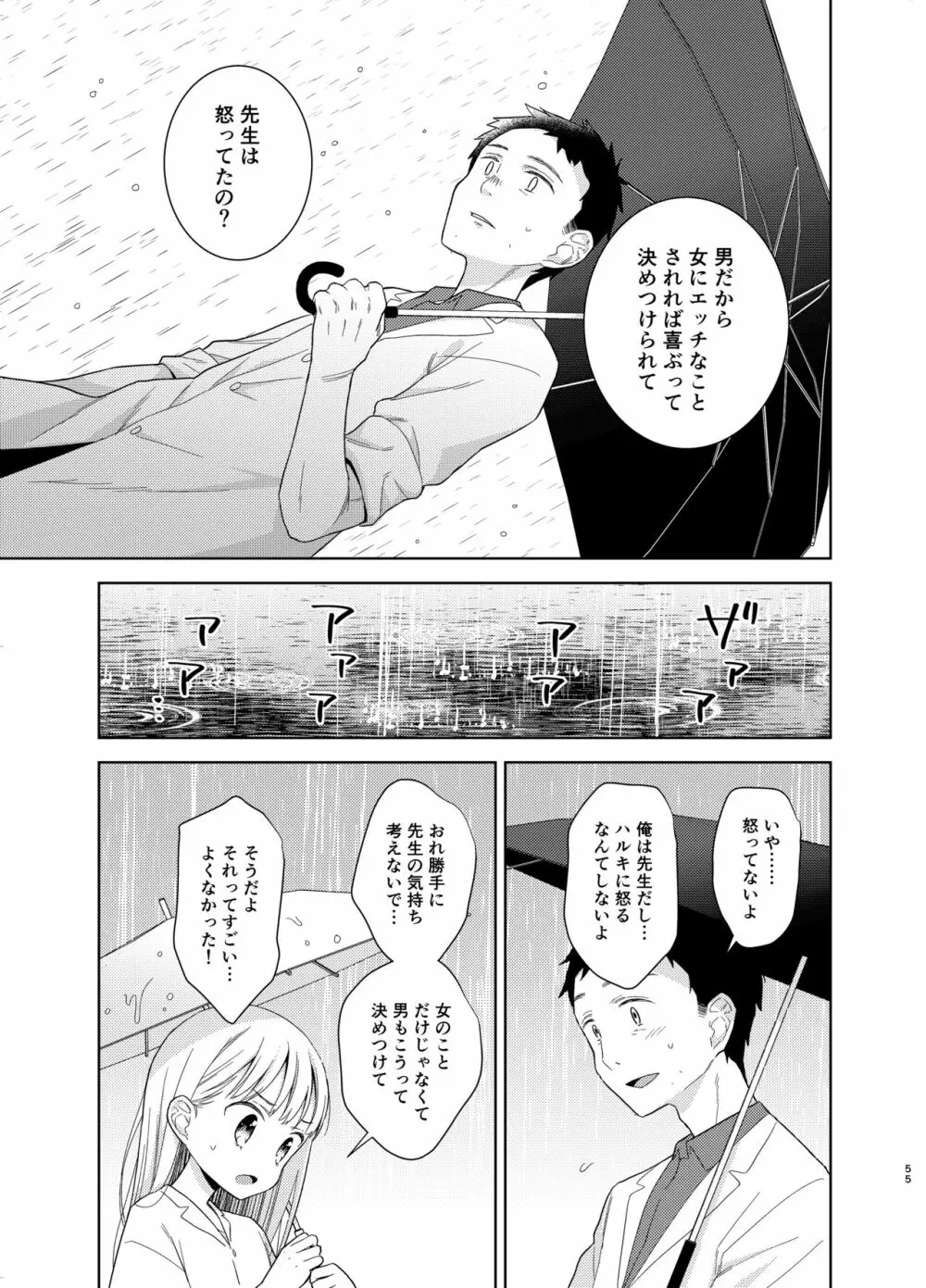 TS少女ハルキくん 5 - page54