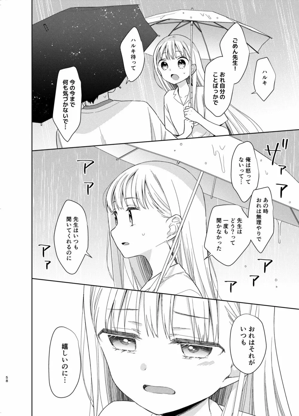 TS少女ハルキくん 5 - page57