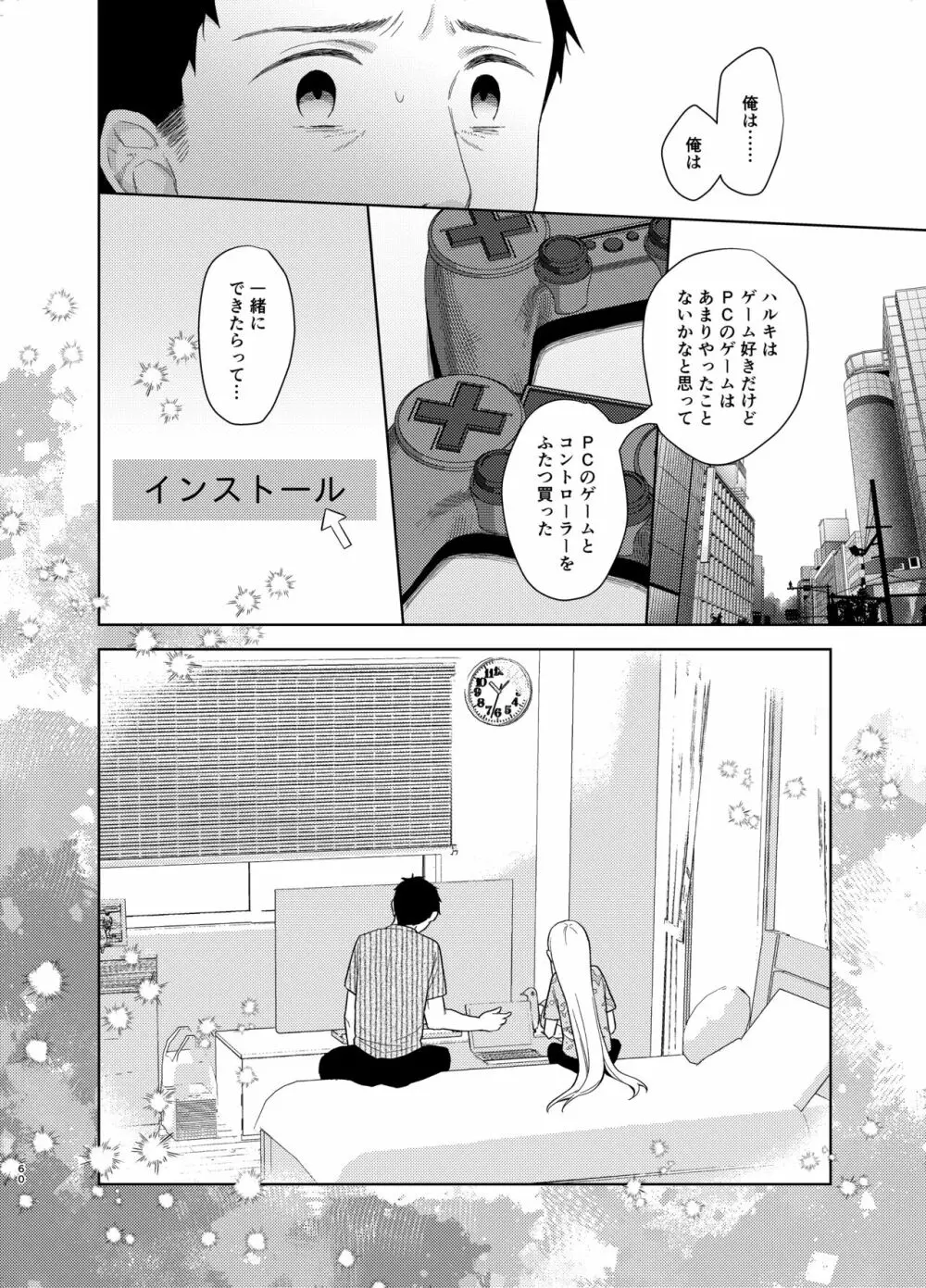 TS少女ハルキくん 5 - page59