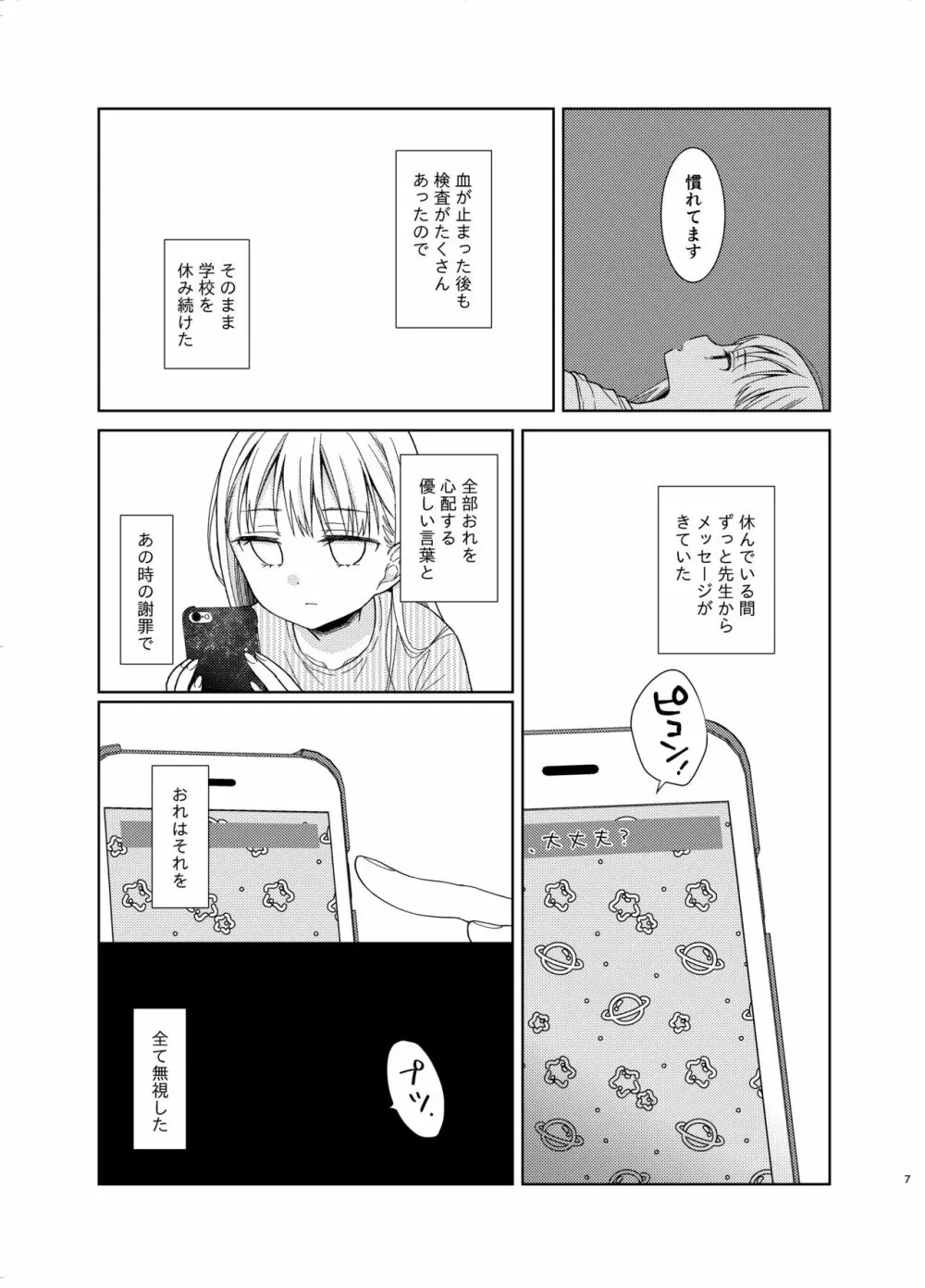 TS少女ハルキくん 5 - page6