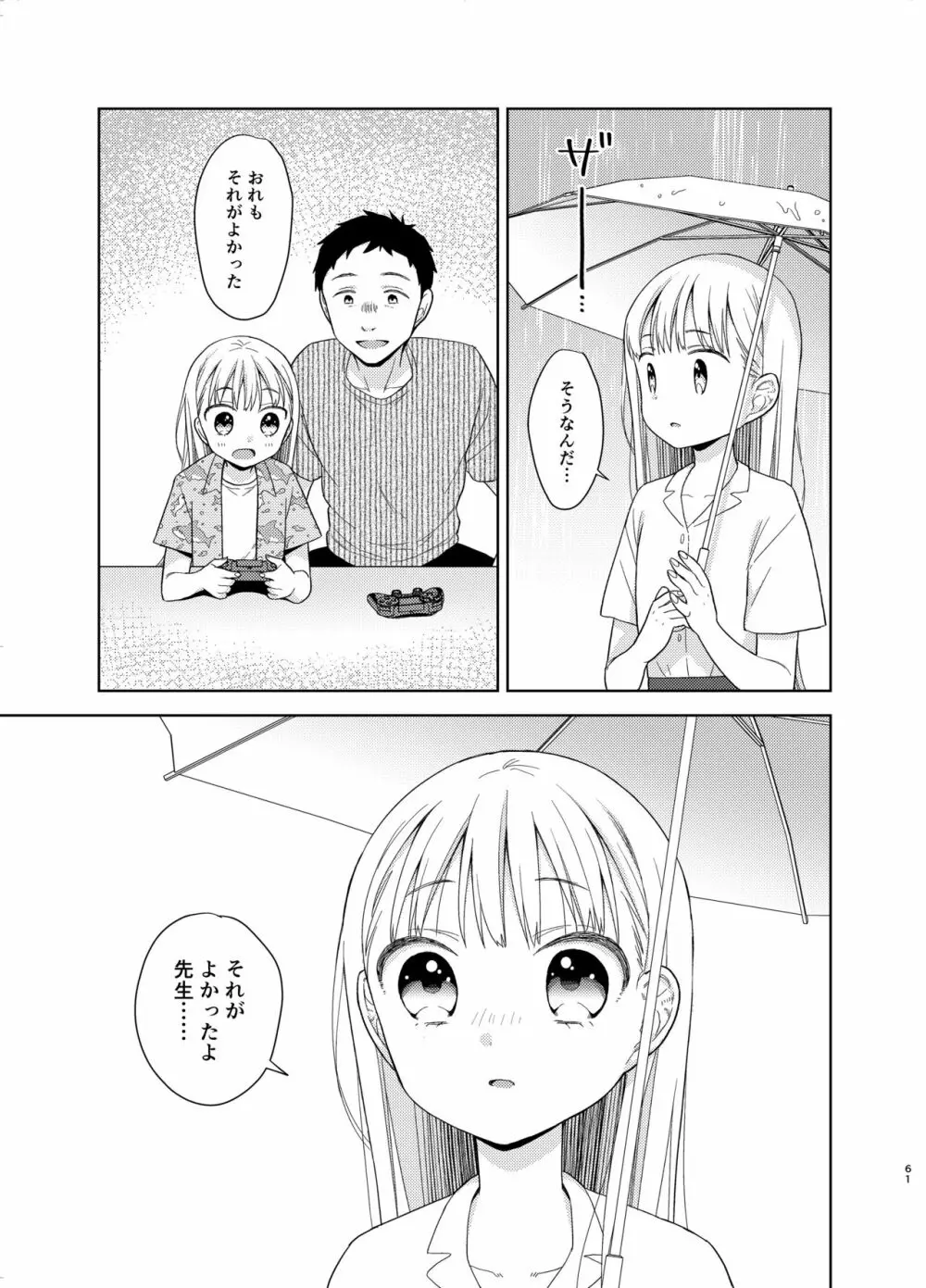 TS少女ハルキくん 5 - page60