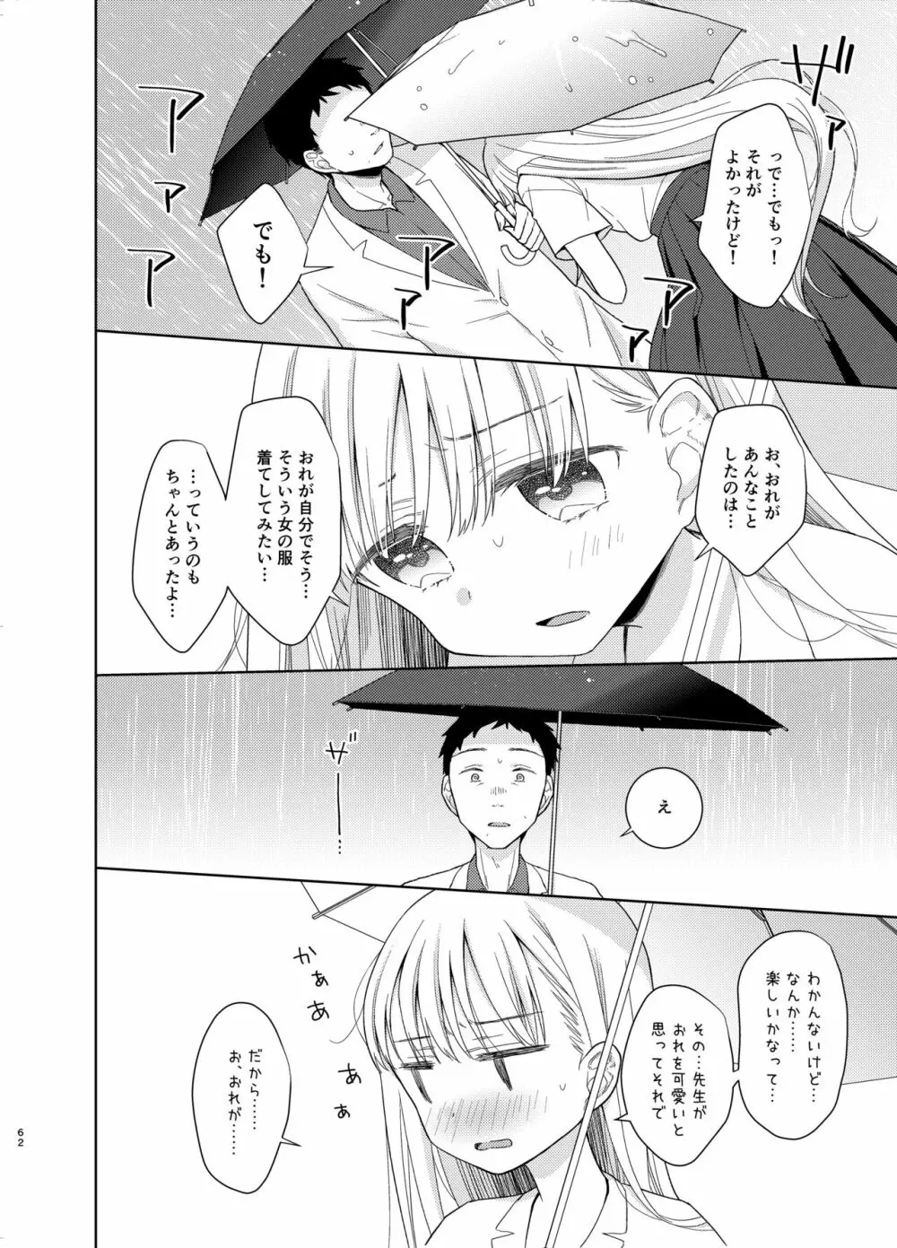 TS少女ハルキくん 5 - page61