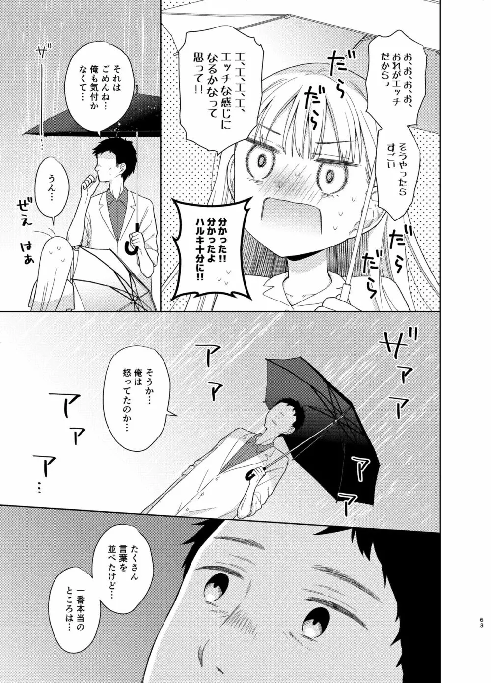 TS少女ハルキくん 5 - page62