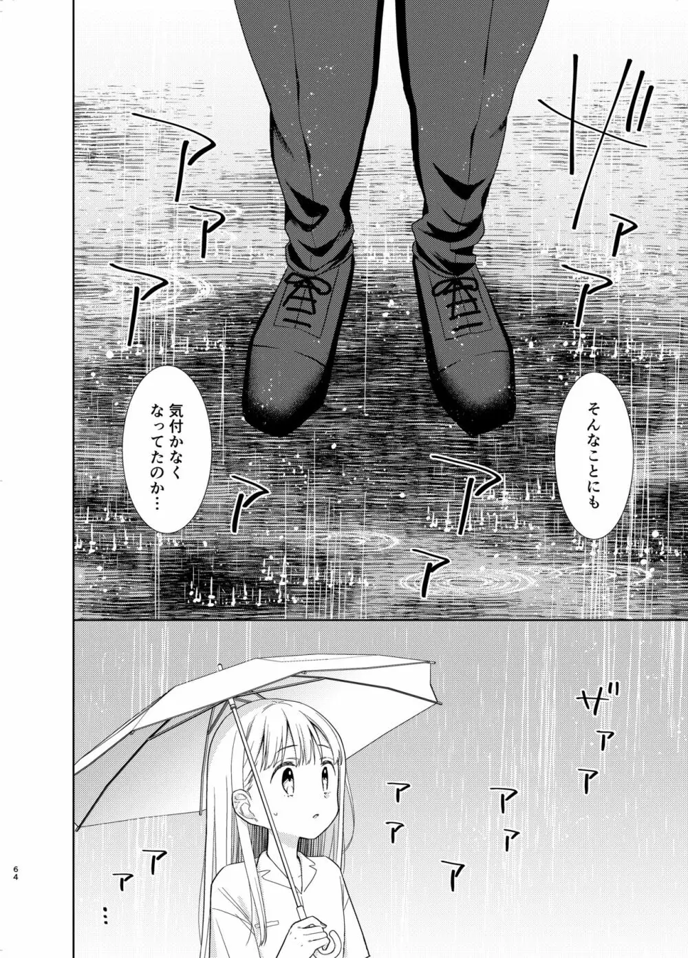 TS少女ハルキくん 5 - page63