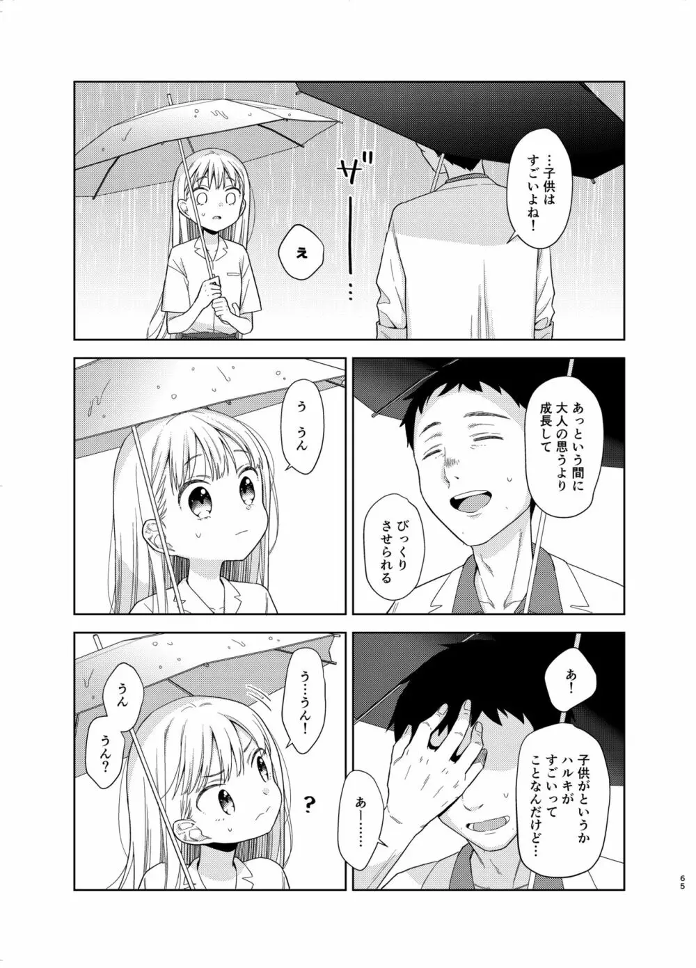 TS少女ハルキくん 5 - page64