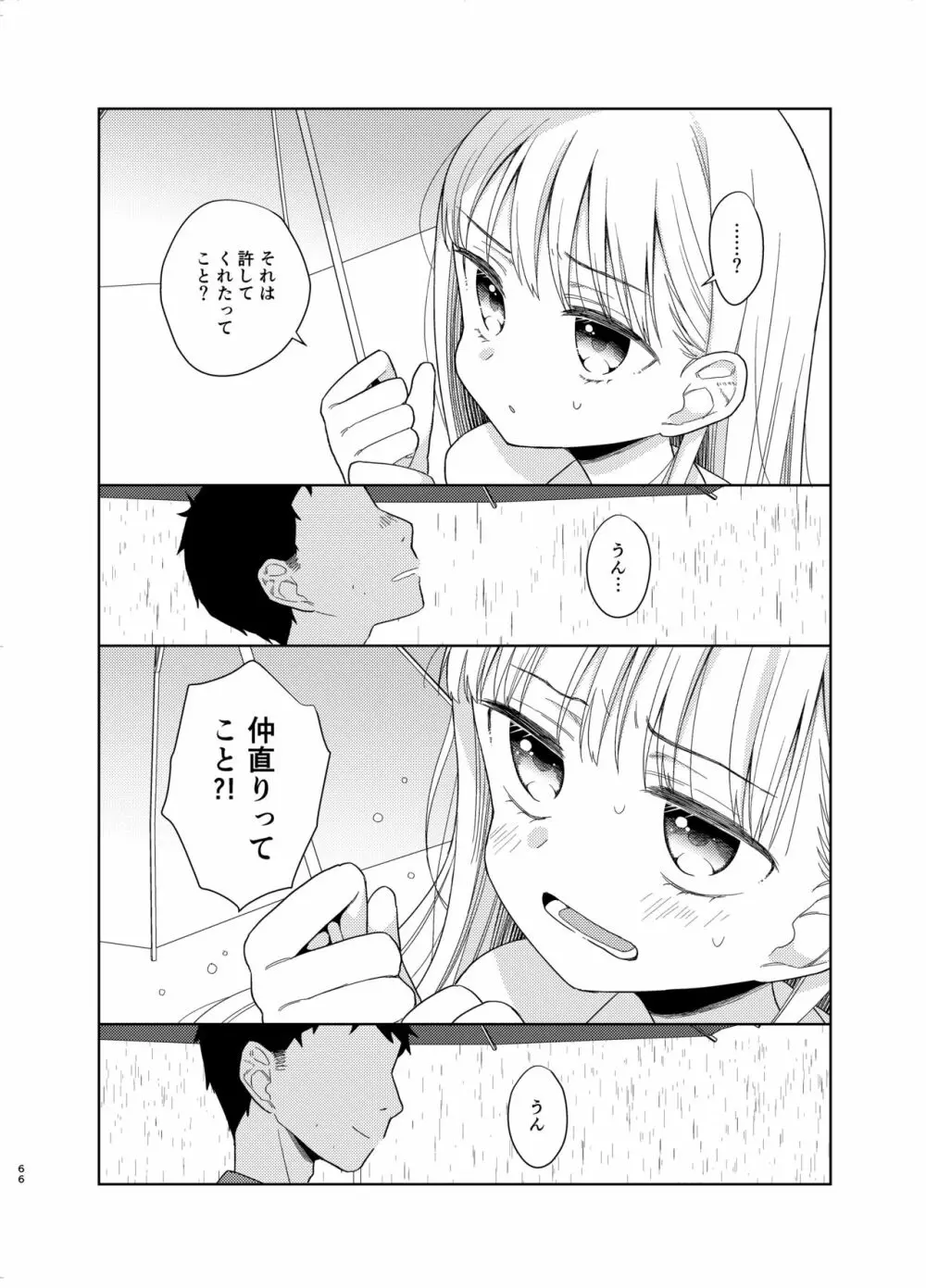 TS少女ハルキくん 5 - page65