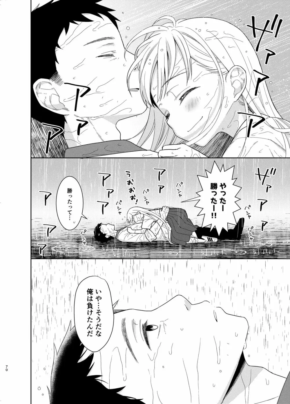 TS少女ハルキくん 5 - page68